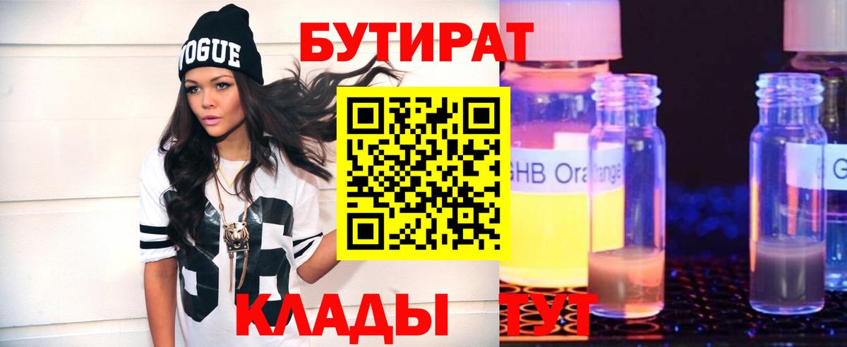 Узловая  БУТИРАТ 99%  Вход с VPN 