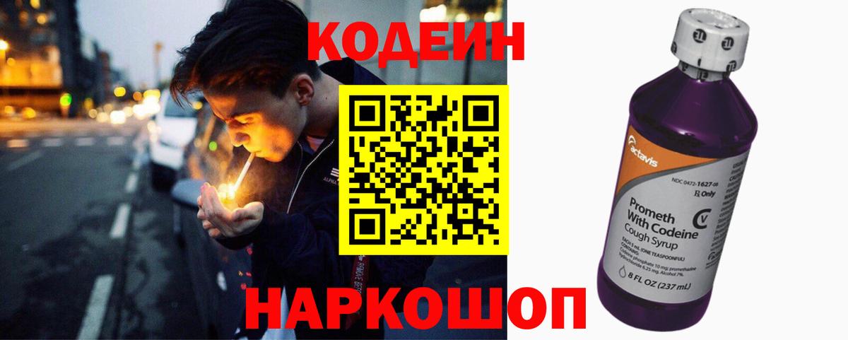 Узловая  Codein Purple Drank  Вход с VPN 