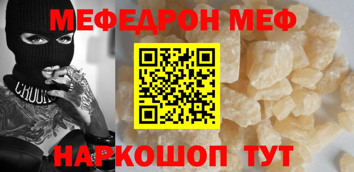 Меф мяу мяу Узловая